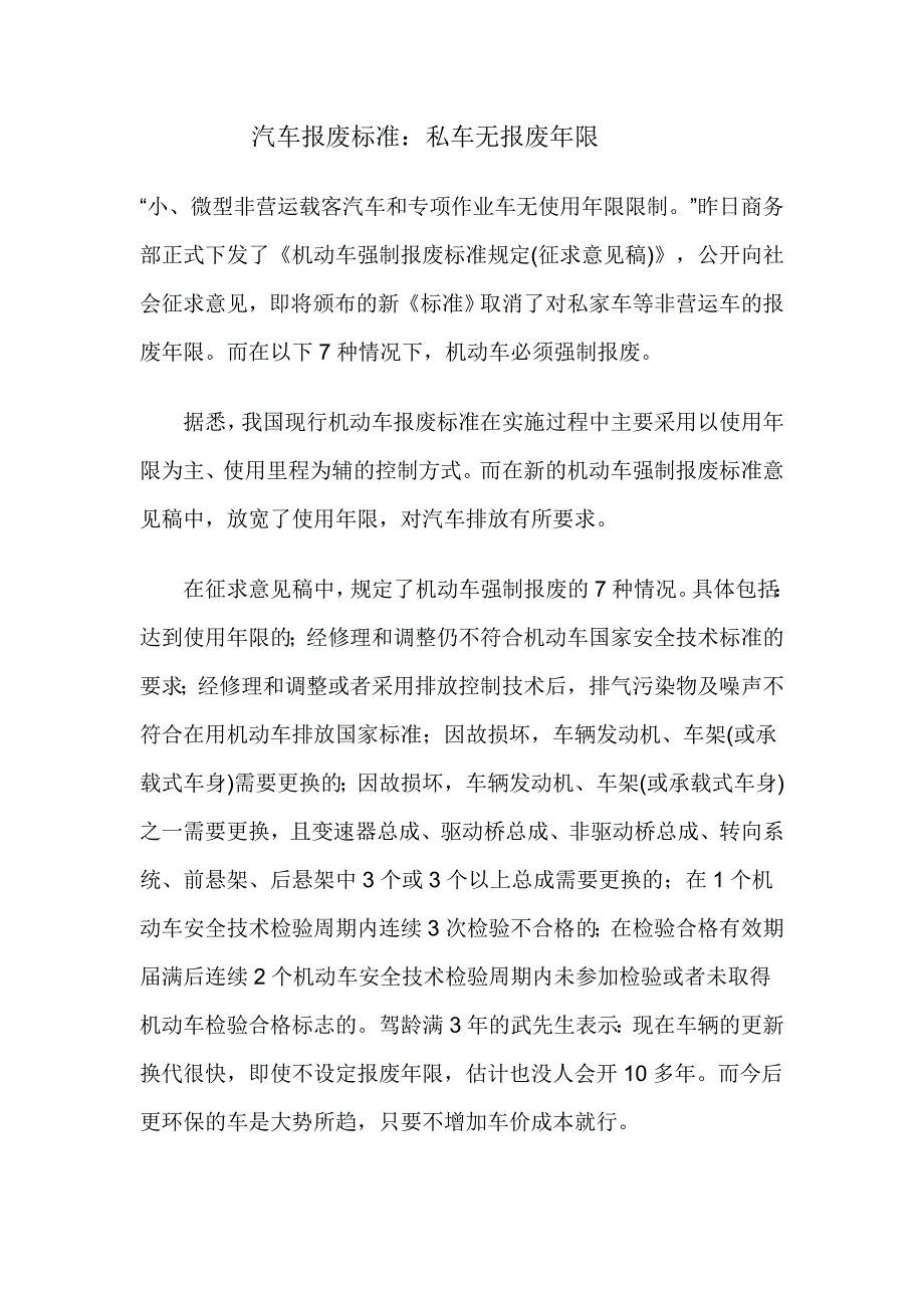 汽车报废标准_第1页