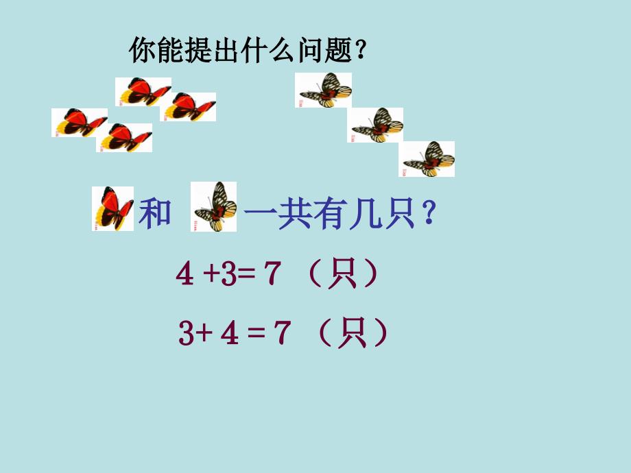 一年级上册数学课件5.7整理与提高组算式沪教版共14张PPT3_第2页