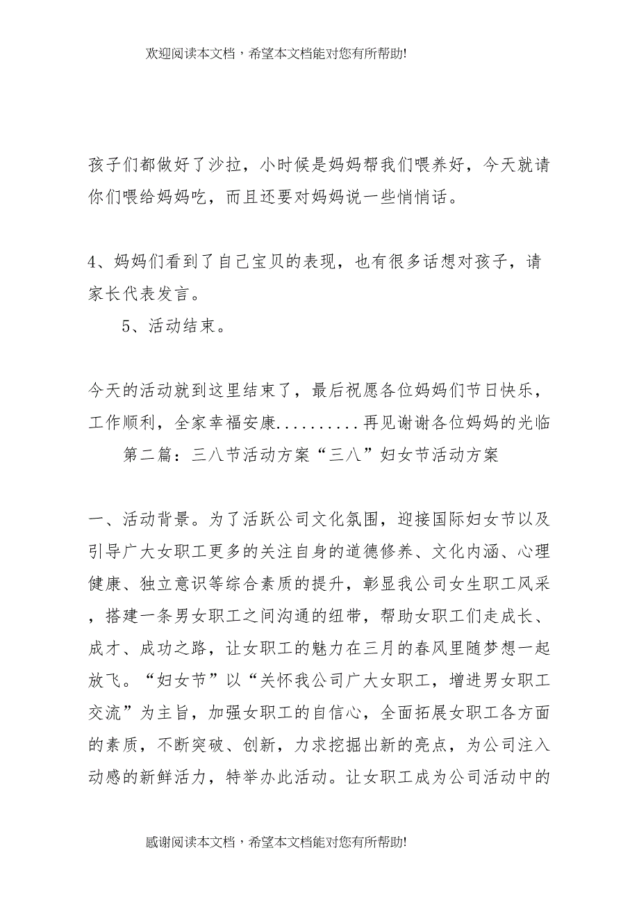 2022年三八节活动方案 22_第3页