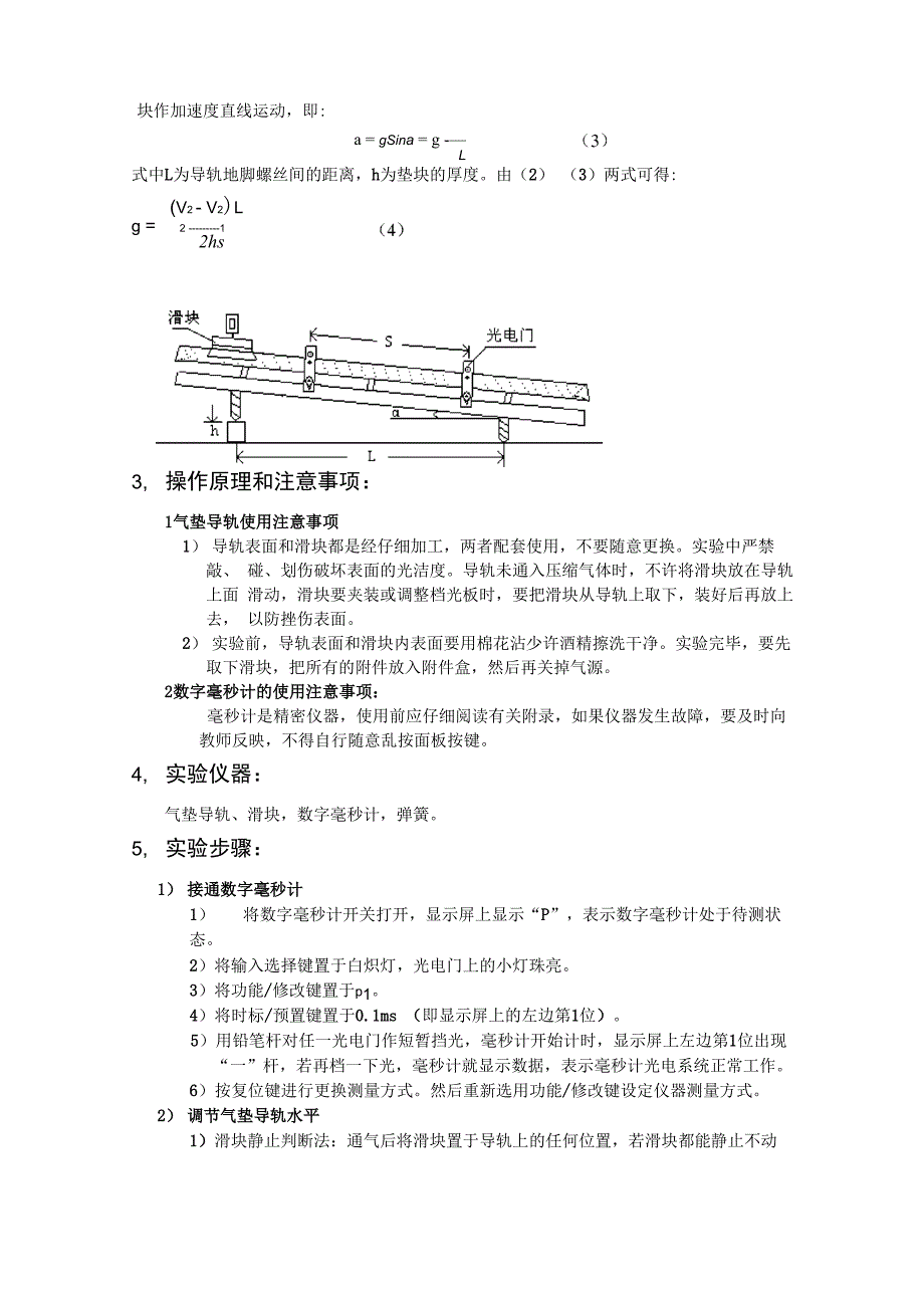 气垫导轨测定重力加速度_第2页