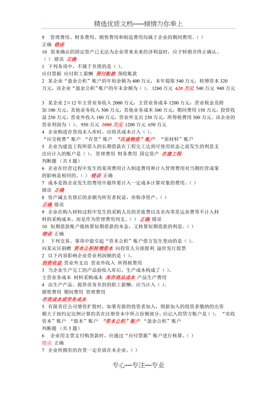 2015苏州会计人员继续教育-制造业企业主要经济业务的会计处理_第2页