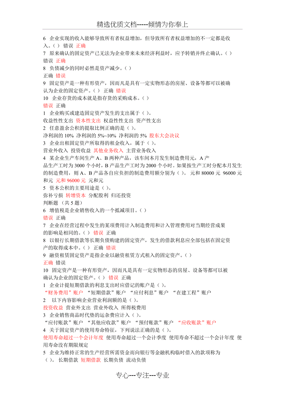 2015苏州会计人员继续教育-制造业企业主要经济业务的会计处理_第5页