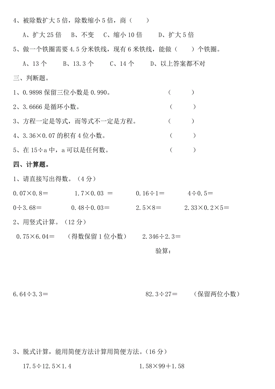 人教版小学五年级数学上册期中考试卷(1)_第2页