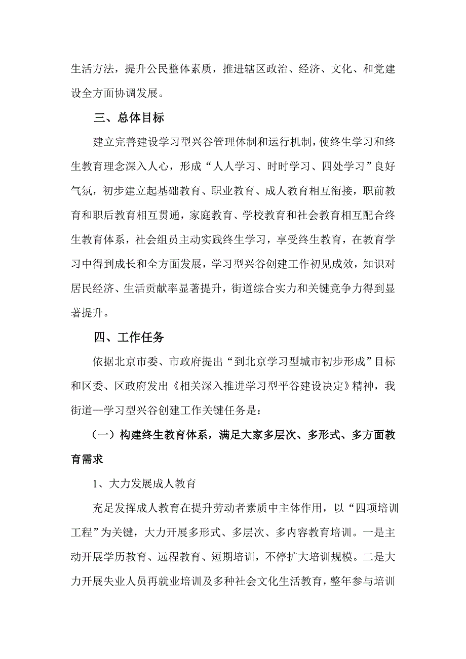 兴谷街道创建学习型新村规划方案专项方案.doc_第4页