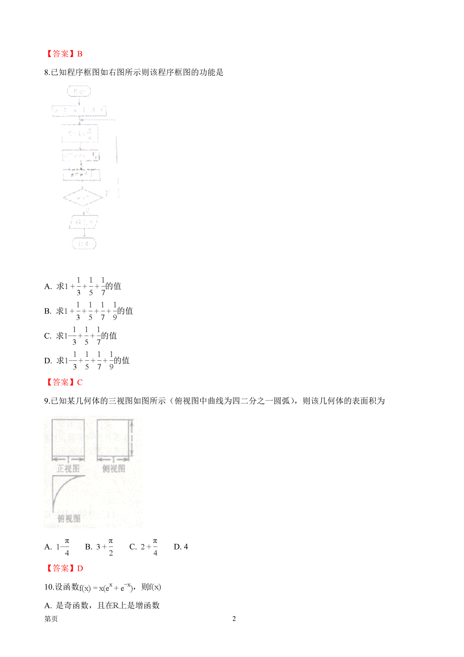 河北省唐山市高三上学期第一次摸底考试数学文试题word版_第2页