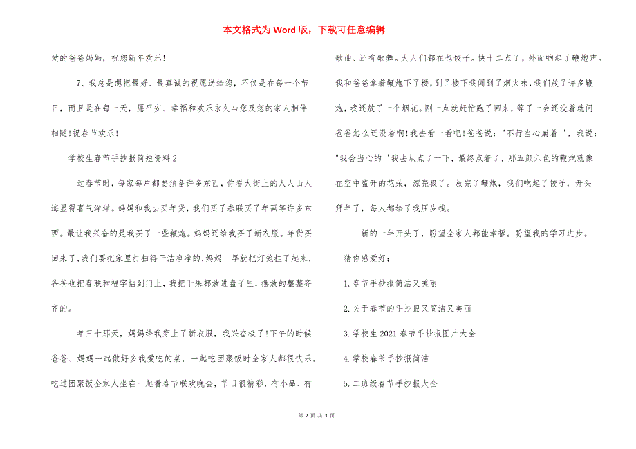 小学生春节手抄报简短 建党节手抄报内容简短.docx_第2页