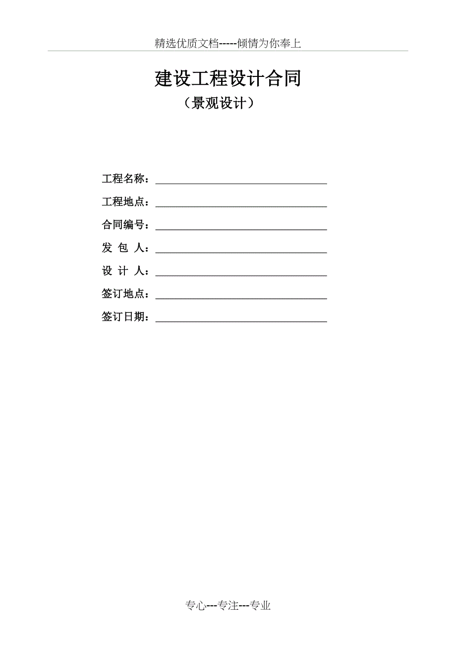 景观方案设计合同_第1页