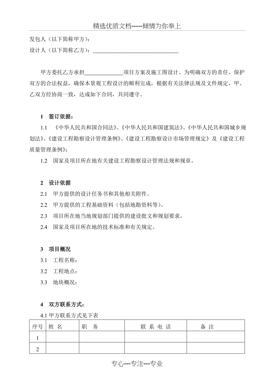 景观方案设计合同_第2页