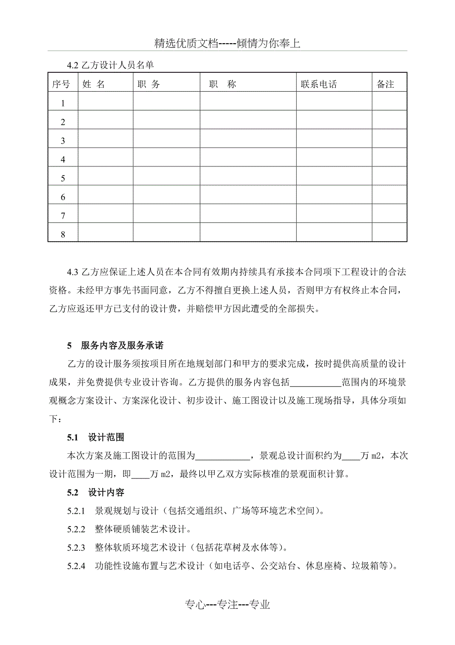 景观方案设计合同_第3页