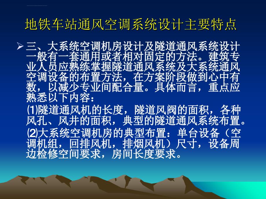 新生培训——地铁通风空调介绍资料ppt课件_第3页