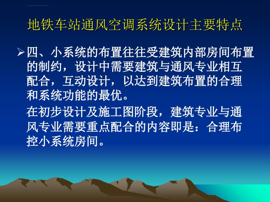 新生培训——地铁通风空调介绍资料ppt课件_第4页