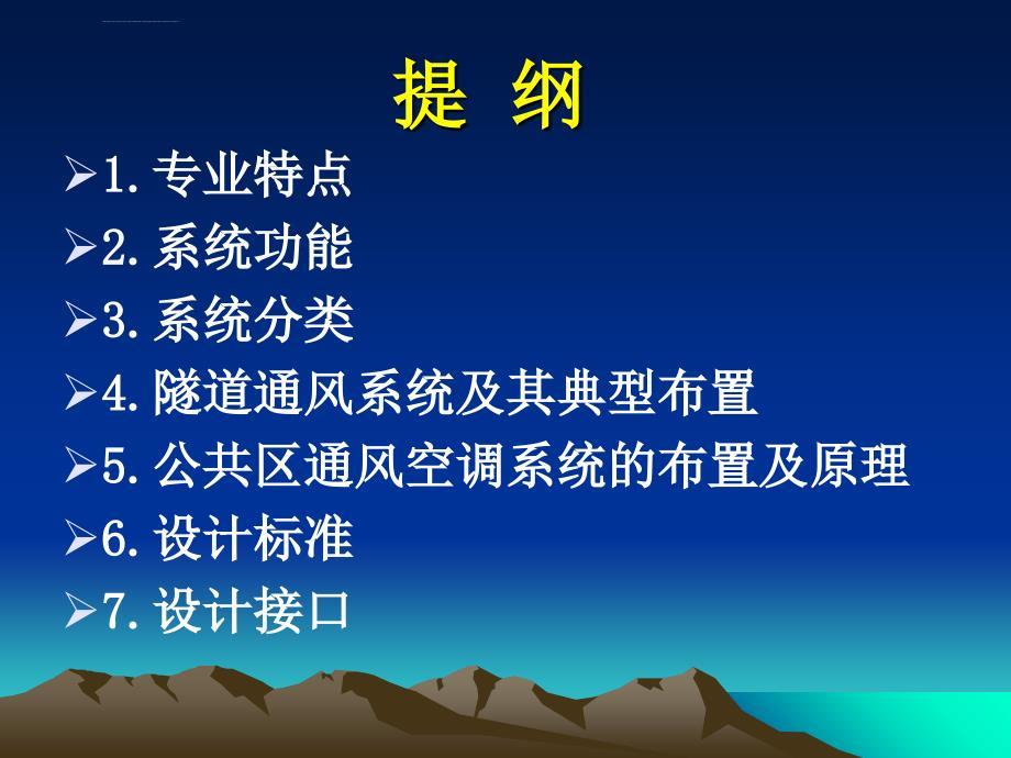新生培训——地铁通风空调介绍资料ppt课件