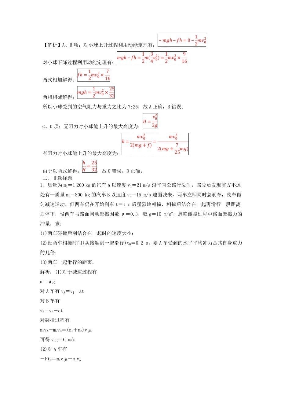 2019年高考物理一轮选练编题3含解析新人教版_第5页