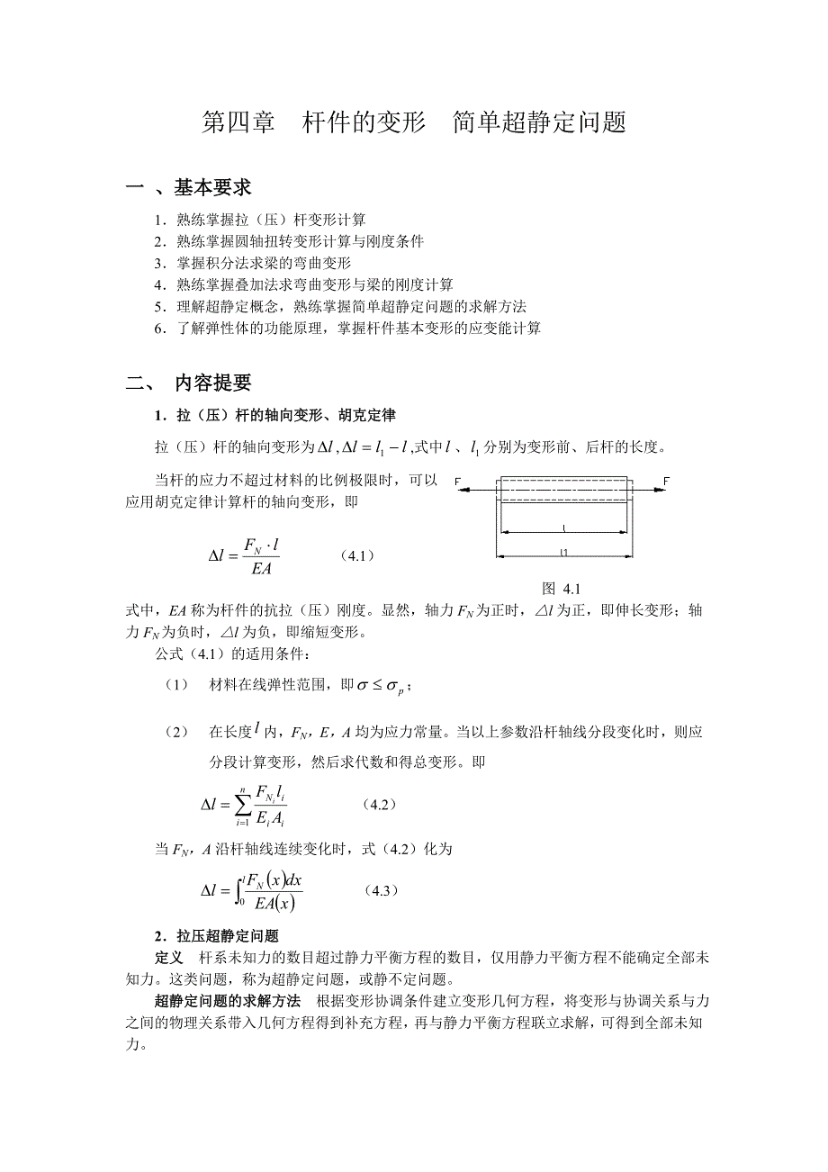 杆件的变形简单超静定问题_第1页