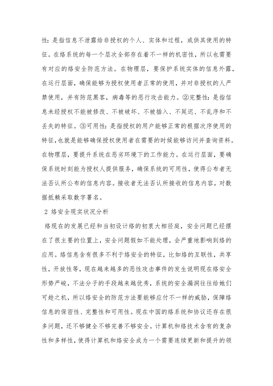 网络安全和防护在企业中的应用_第2页