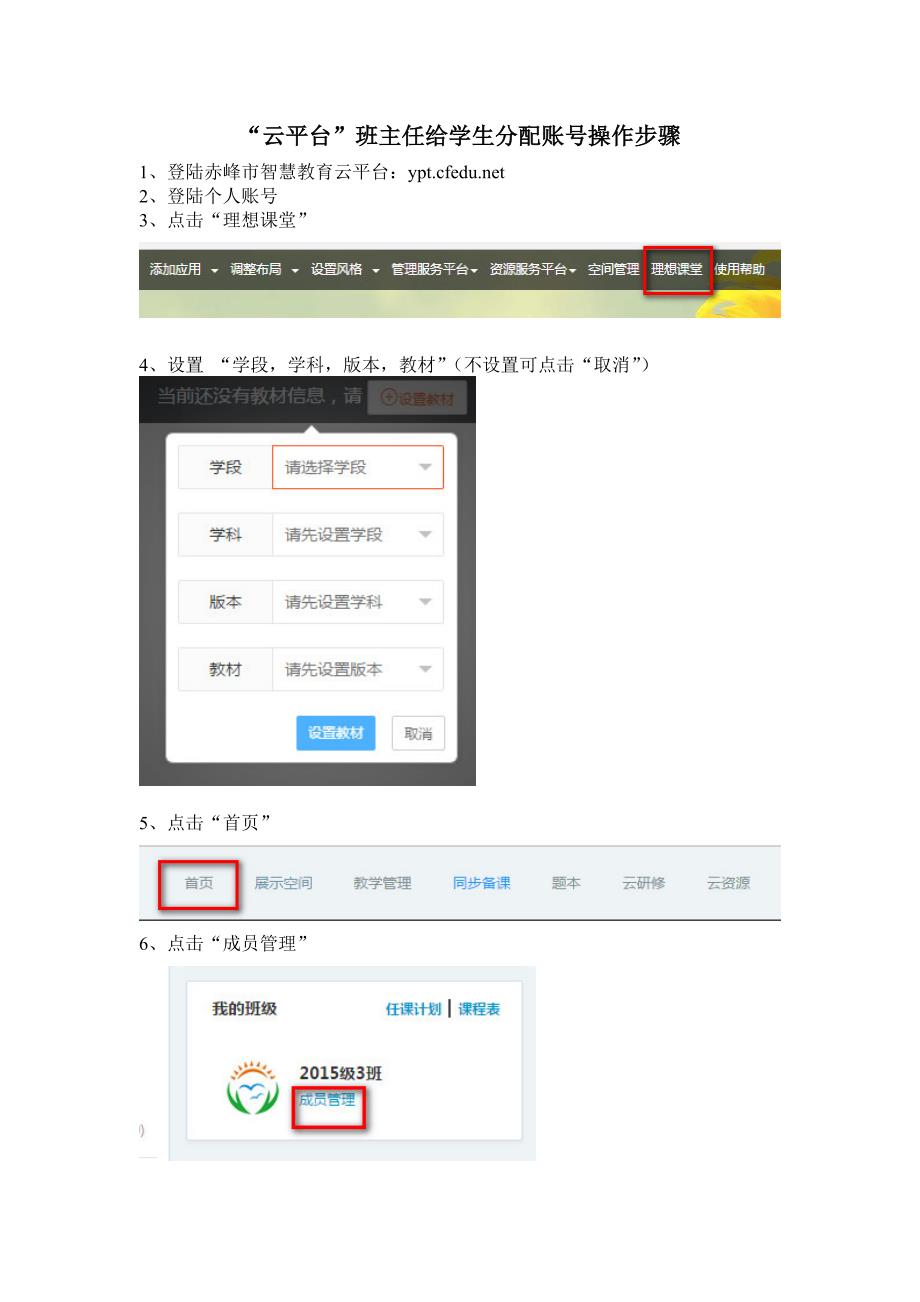 “云平台”班主任给学生分配账号操作步骤1_第1页