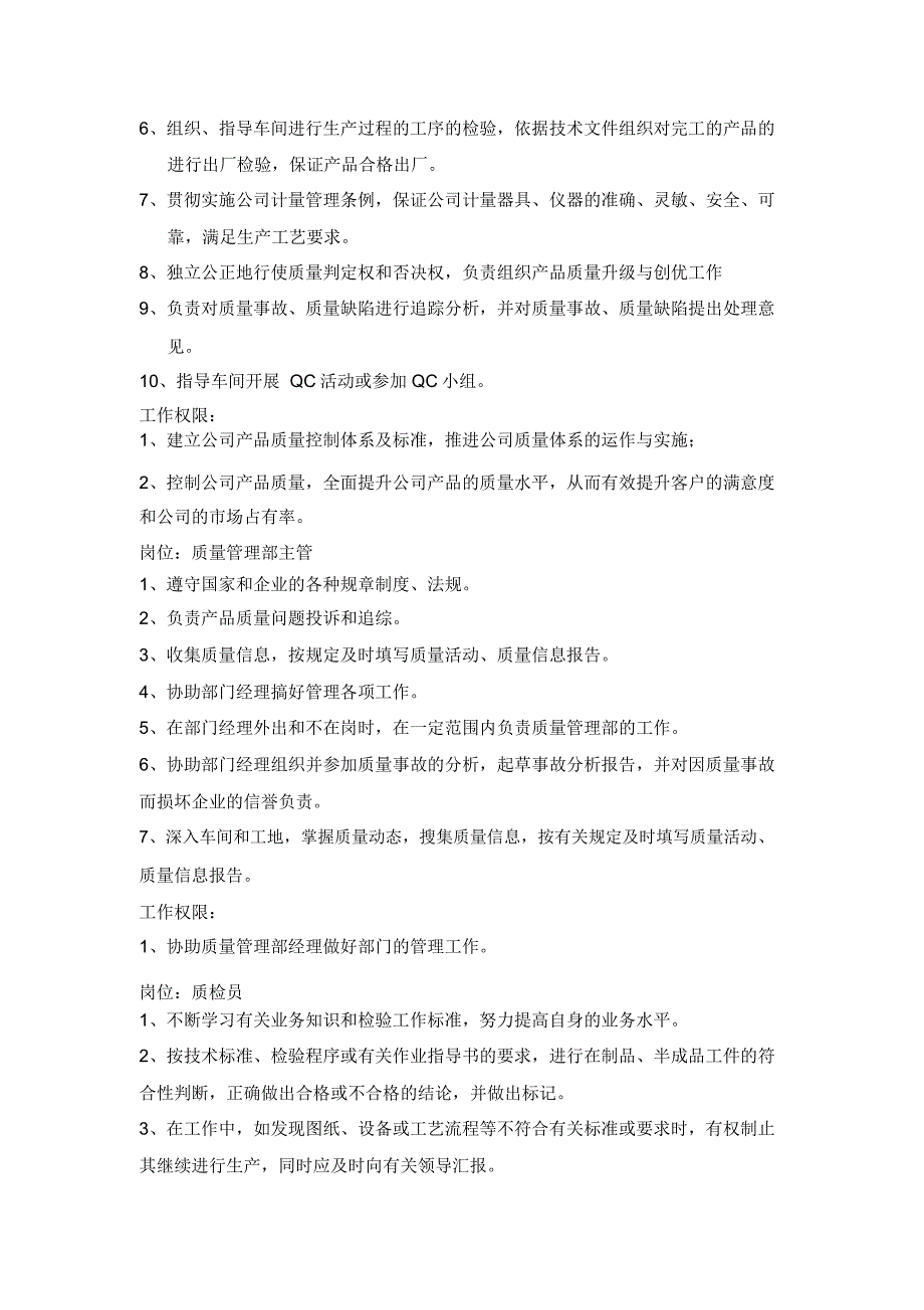 质量管理部岗位职责及权限_第2页