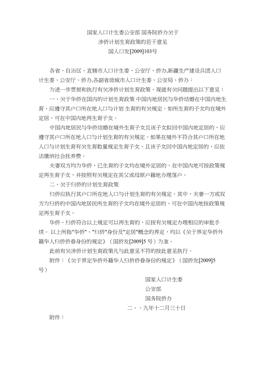 有关涉港澳台、涉外、涉侨计划生育、生育二胎政策最全汇总_第4页