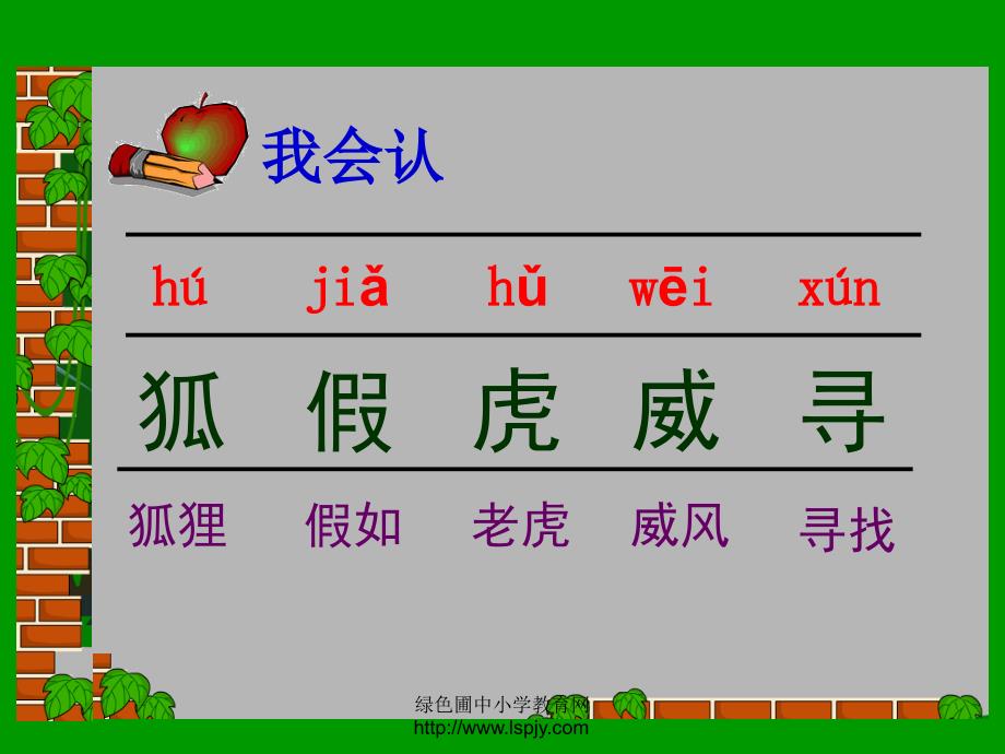 105170529三年级上册语文狐假虎威课件PPT_第3页