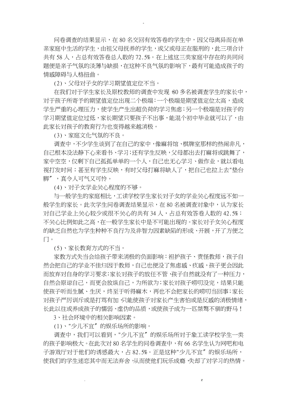 工读学校学生非智力因素缺陷弥补研究报告_第5页