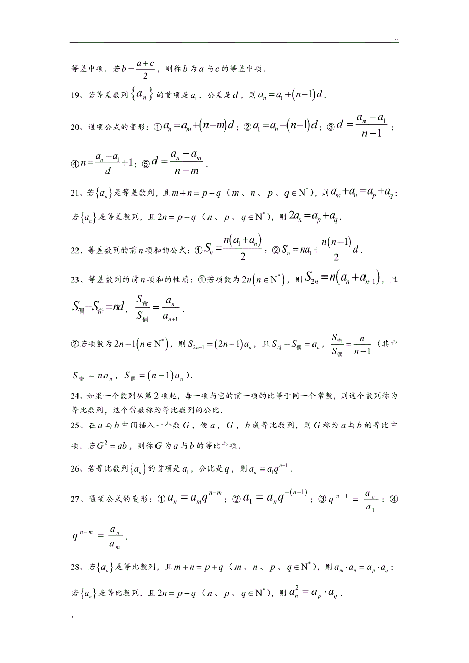 高中数学必修5知识点总结归纳_第2页