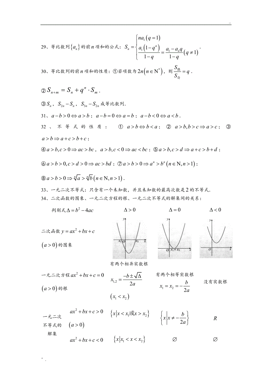 高中数学必修5知识点总结归纳_第3页