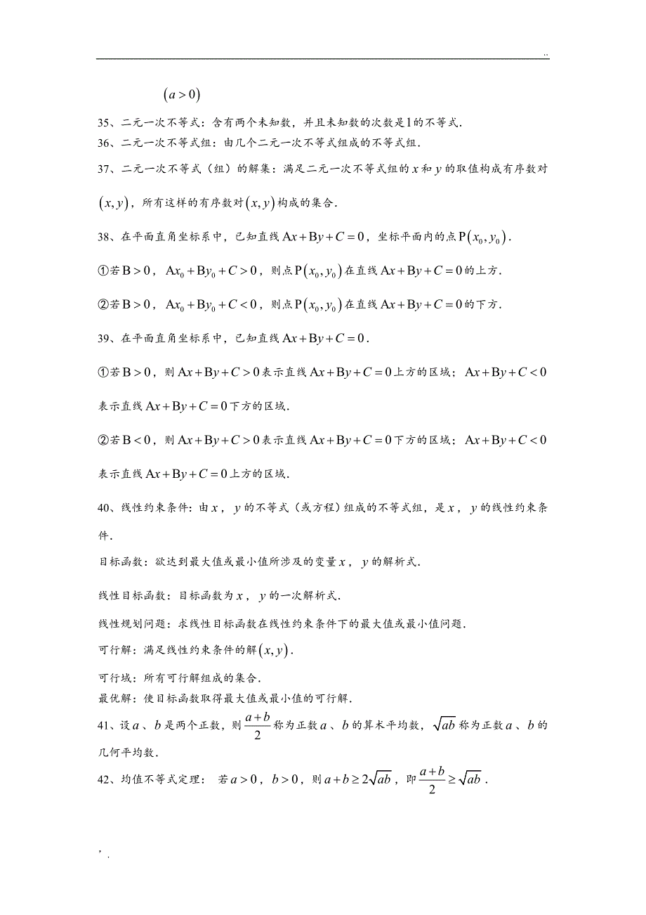 高中数学必修5知识点总结归纳_第4页