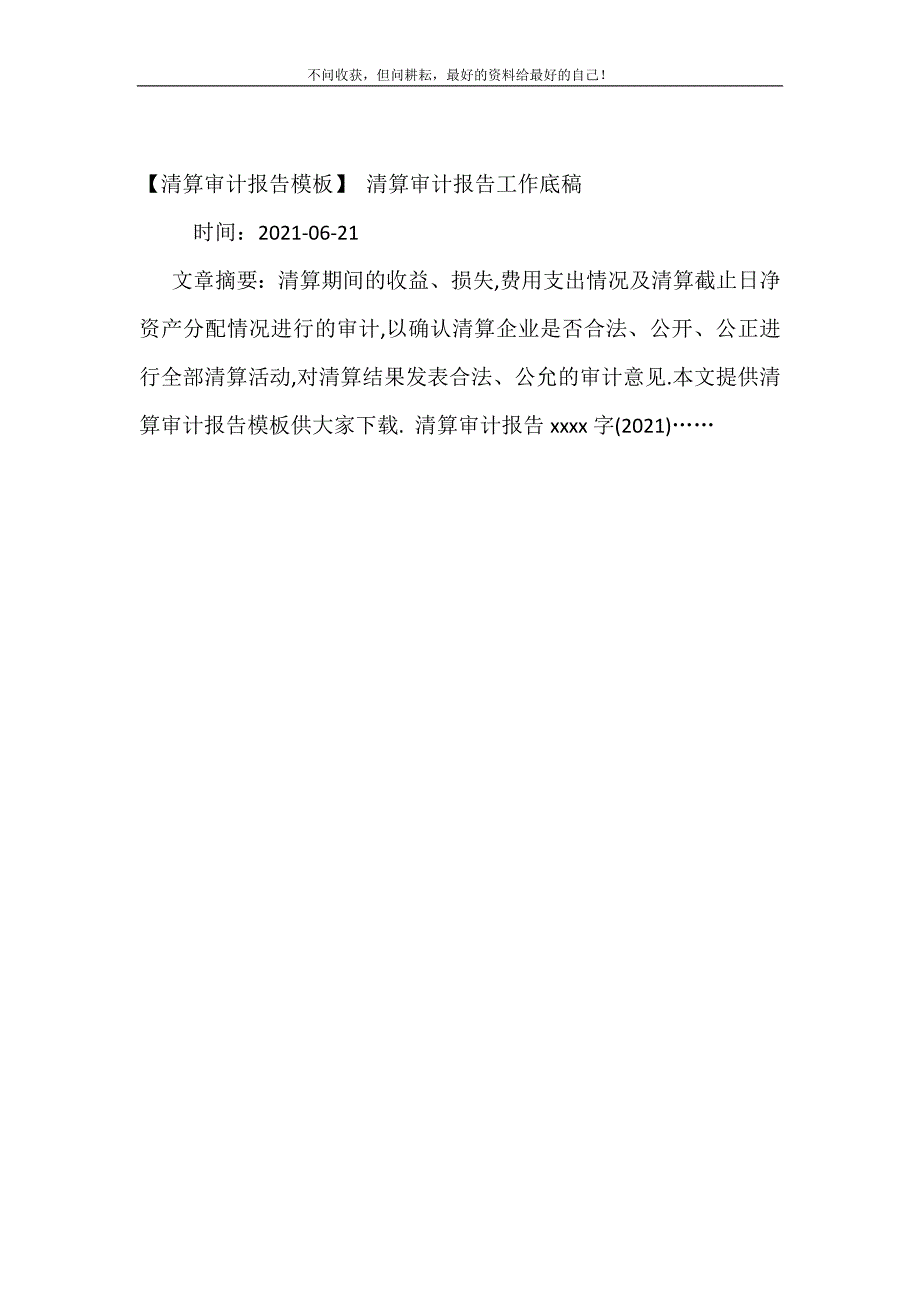 【清算审计报告模板】 清算审计报告工作底稿.doc_第2页