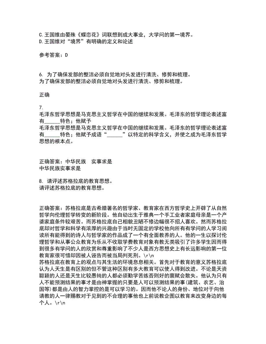 福建师范大学21秋《中国古代诗词专题》复习考核试题库答案参考套卷82_第2页