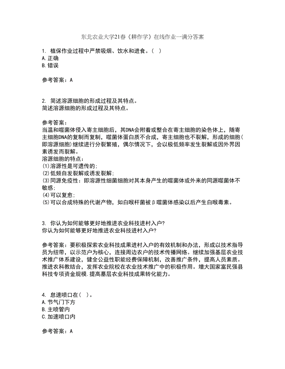 东北农业大学21春《耕作学》在线作业一满分答案100_第1页