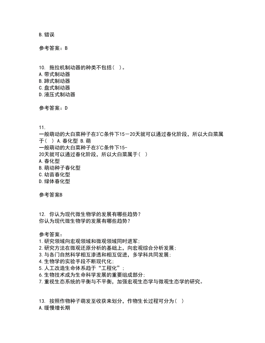 东北农业大学21春《耕作学》在线作业一满分答案100_第3页