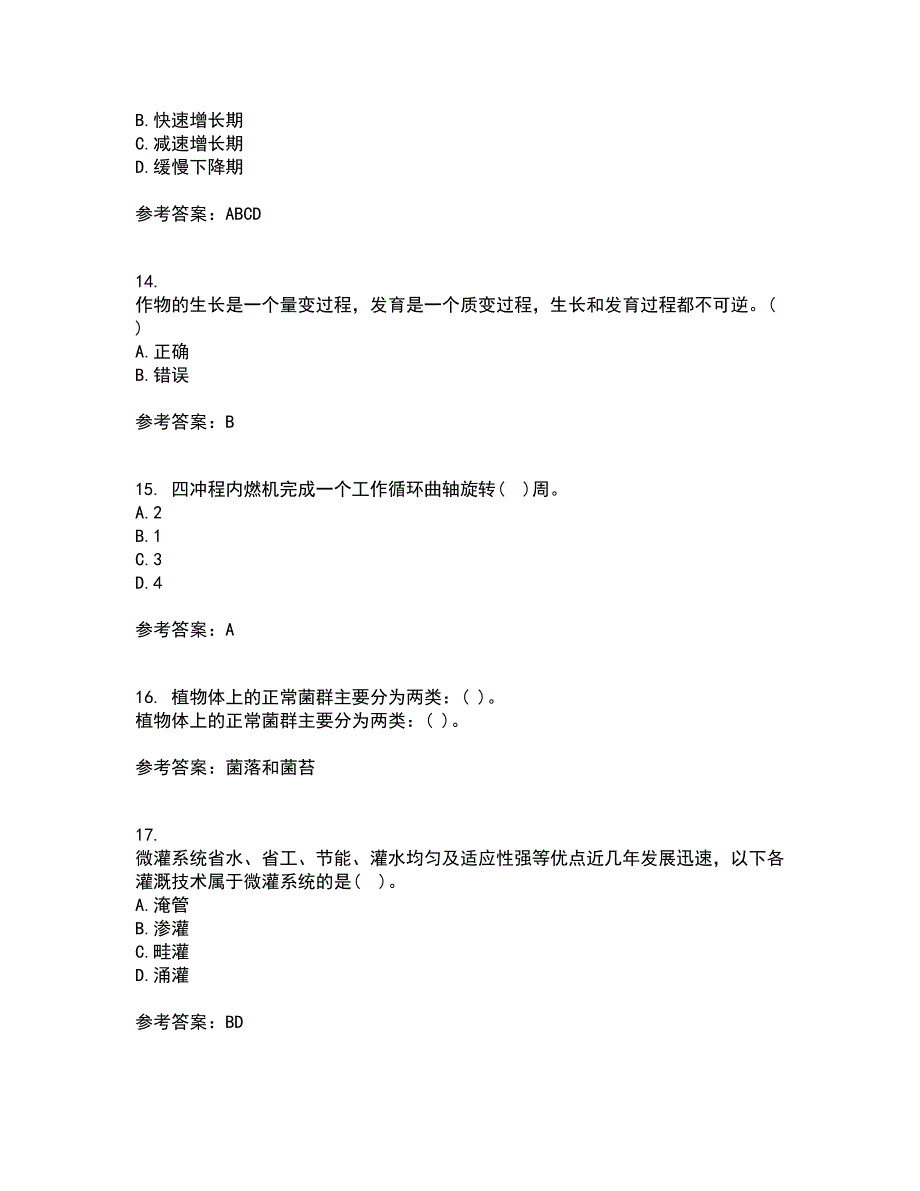 东北农业大学21春《耕作学》在线作业一满分答案100_第4页