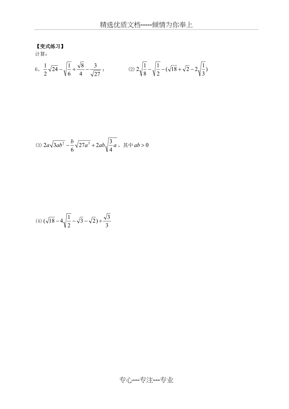 二次根式讲义(初次、基础版)_第4页