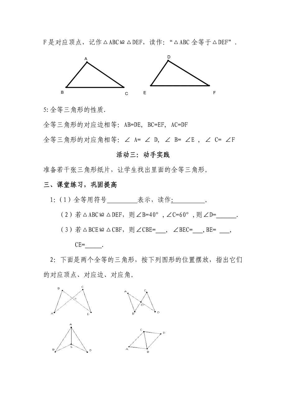 14.1全等三角形[3]_第5页