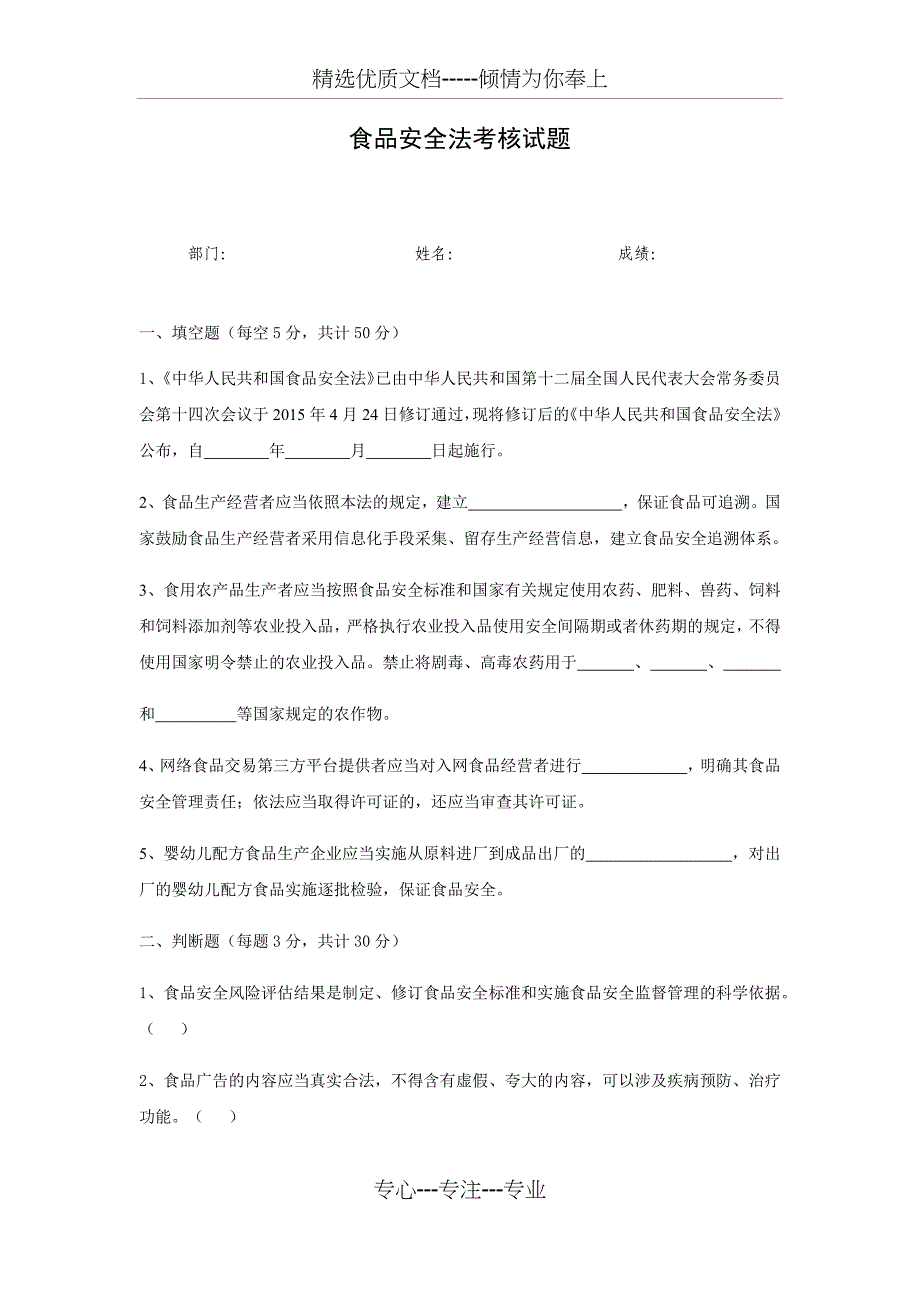 2018食品安全法考核试题及答案_第1页