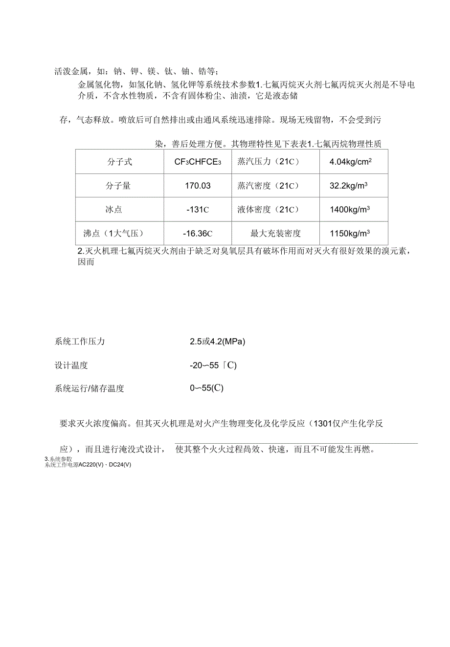 七氟丙烷气体灭火系统说明_第2页