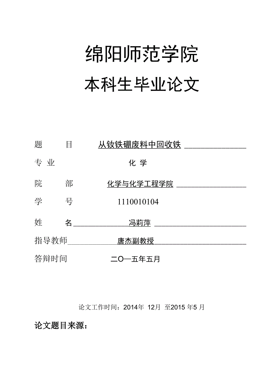 从钕铁硼废料中回收铁_第1页