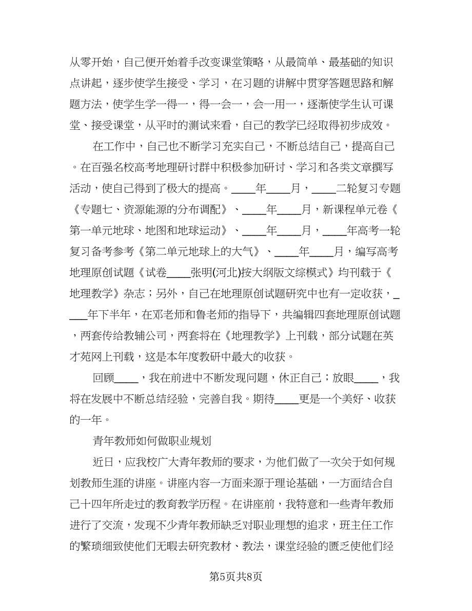 指导青年教师总结范文（3篇）.doc_第5页