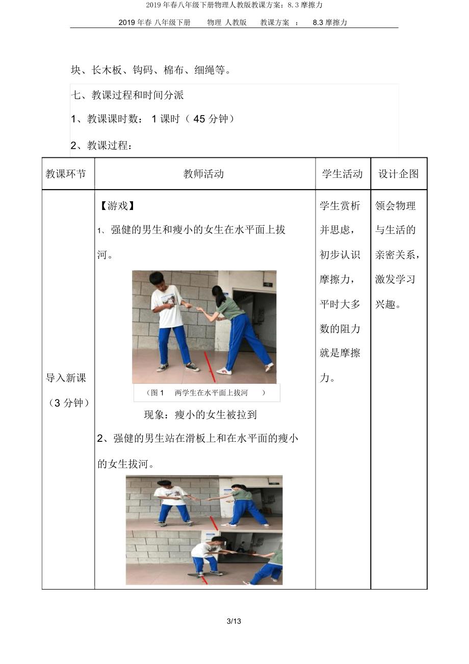 春八年级下册物理人教版教案83摩擦力.doc_第3页