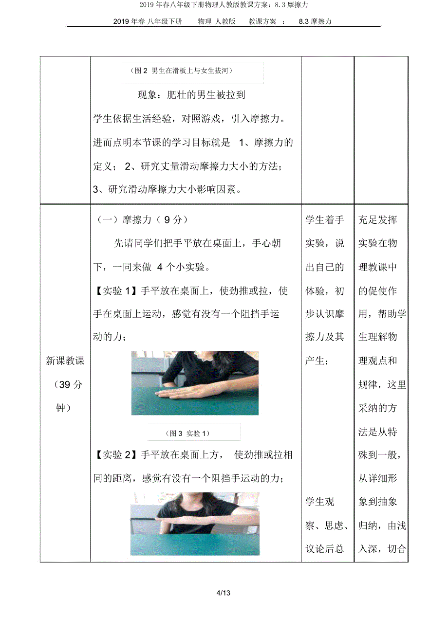 春八年级下册物理人教版教案83摩擦力.doc_第4页