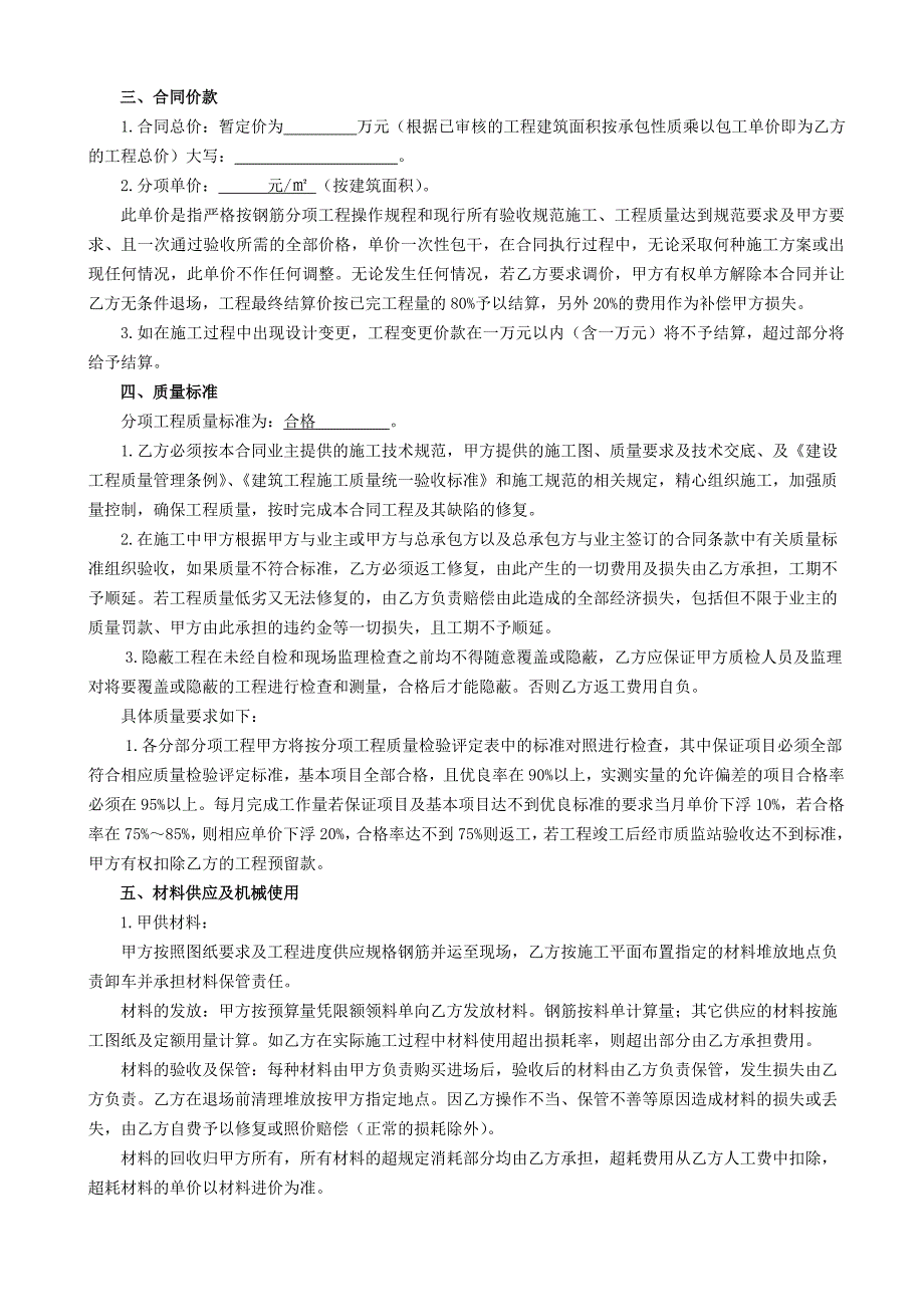 建筑工程钢筋工班组劳务承包合同.doc_第2页