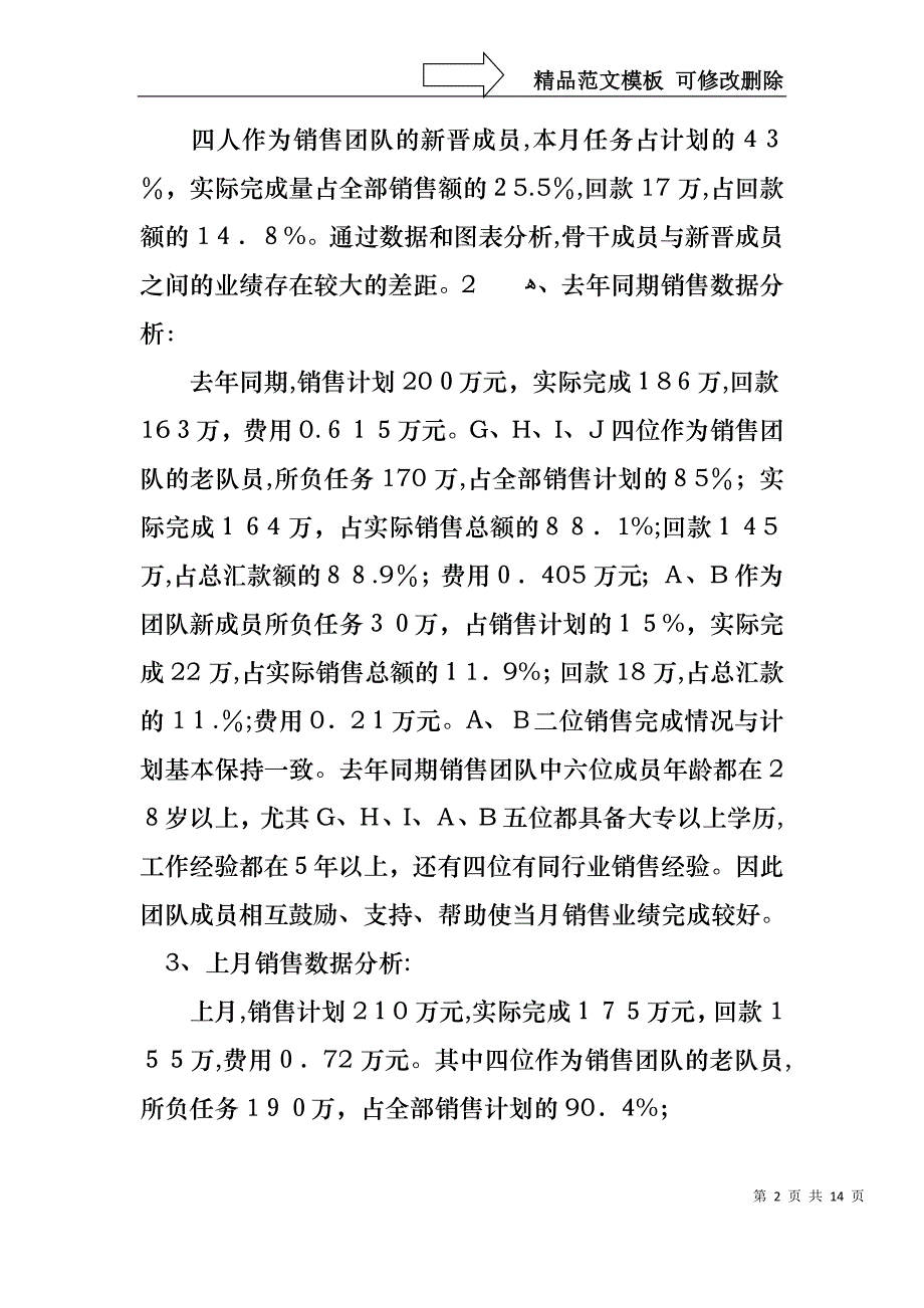 销售的个人述职报告合集7篇_第2页