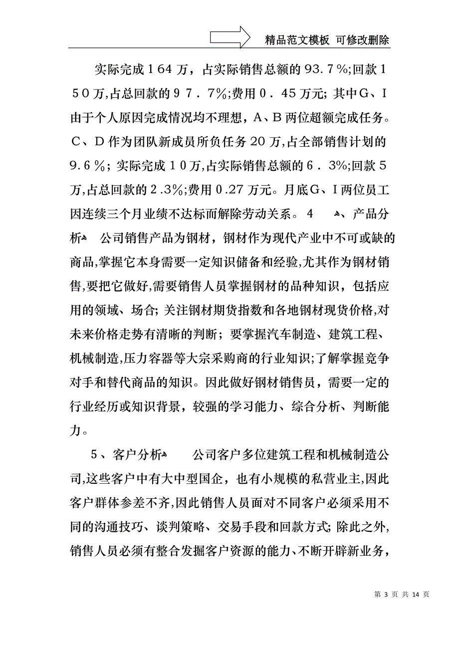 销售的个人述职报告合集7篇_第3页