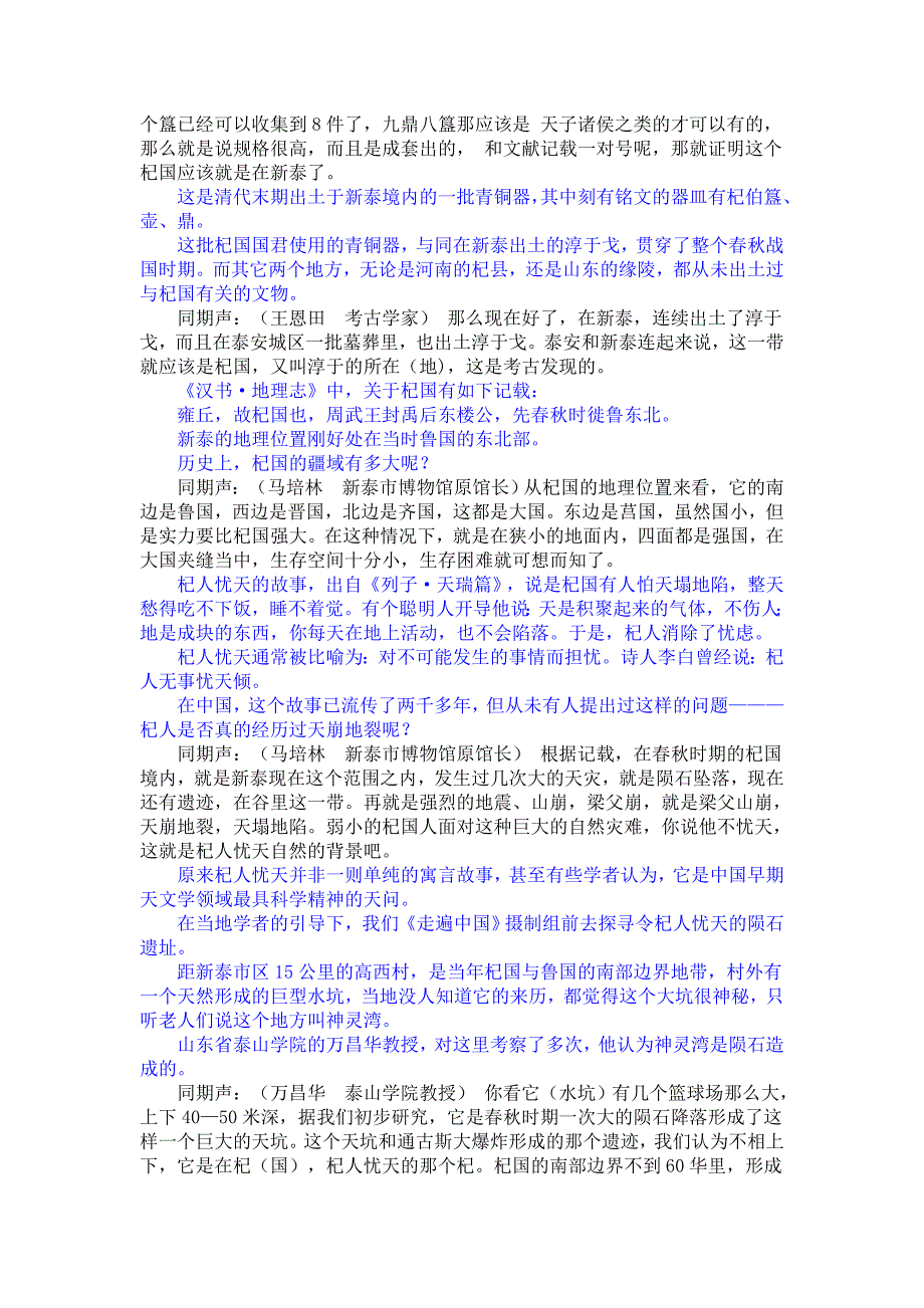 纪录片 杞人忧天 解说词.doc_第2页