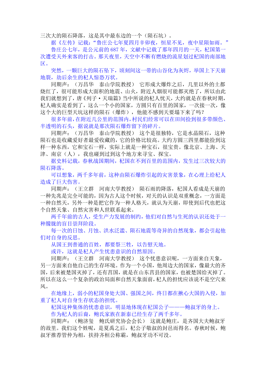 纪录片 杞人忧天 解说词.doc_第3页