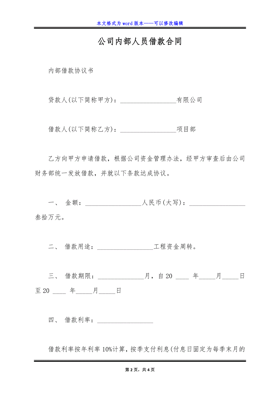 公司内部人员借款合同.doc_第2页