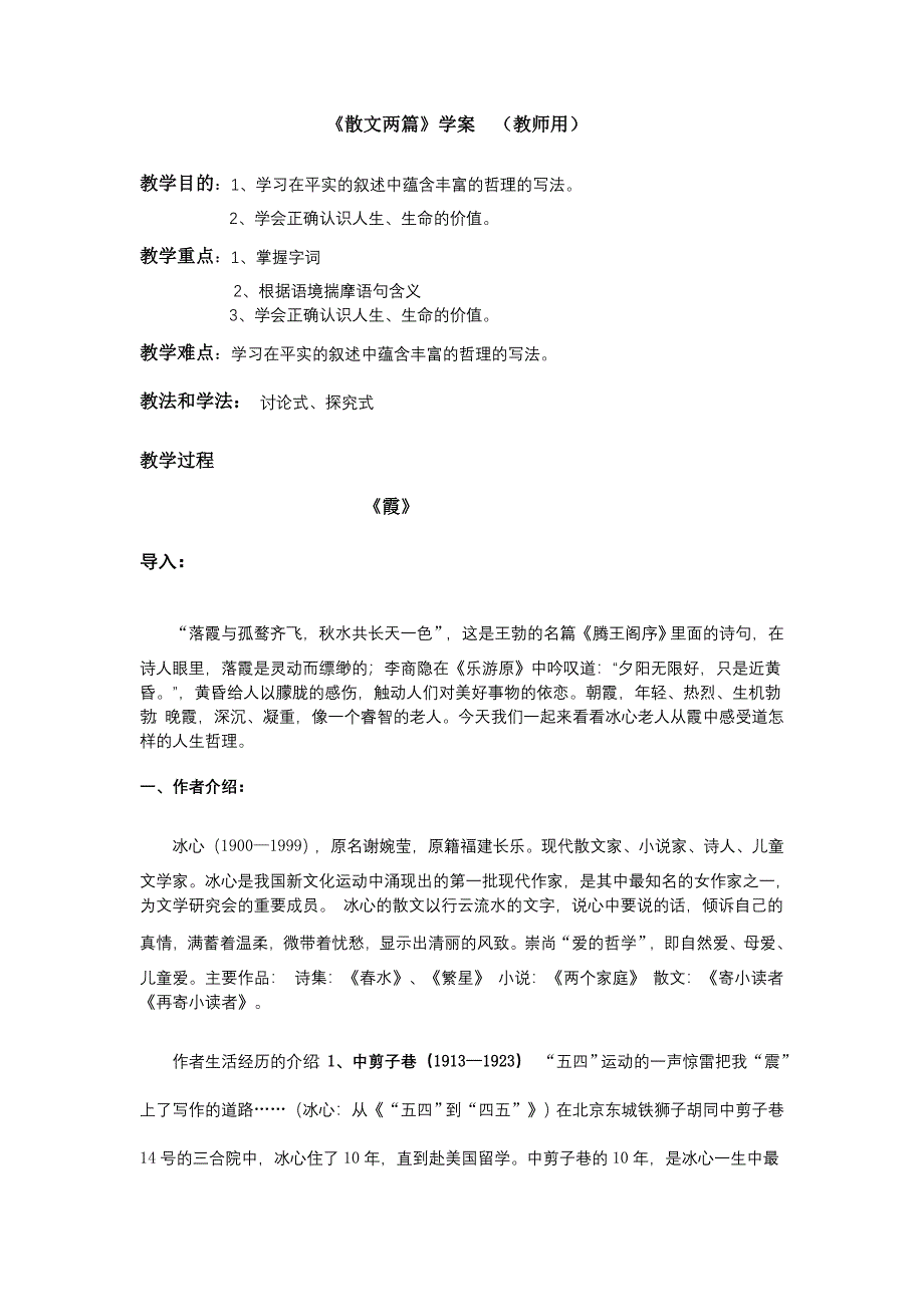 散文两篇学案(教师用).doc_第1页