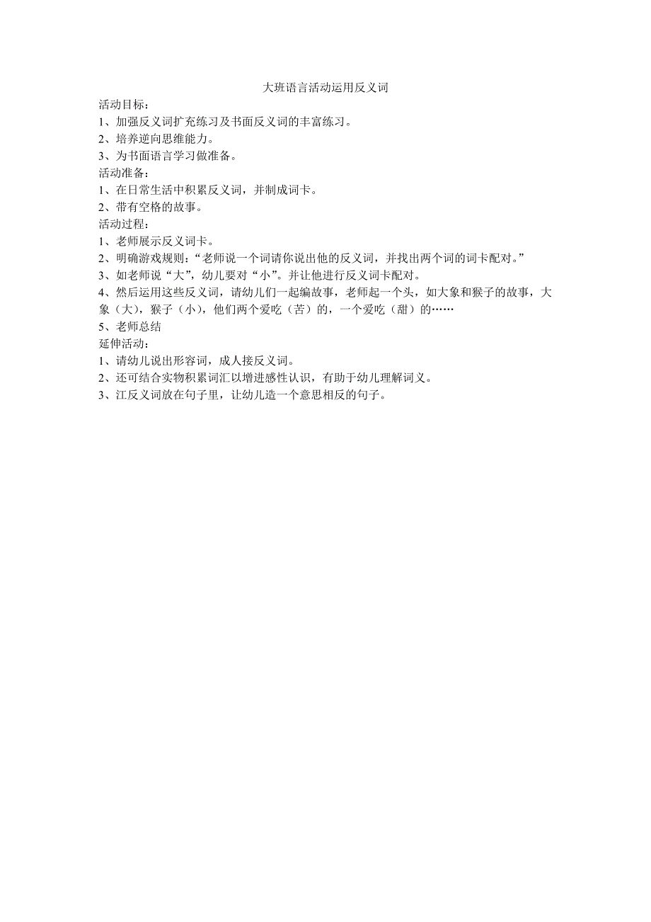 大班语言活动运用反义词_第1页