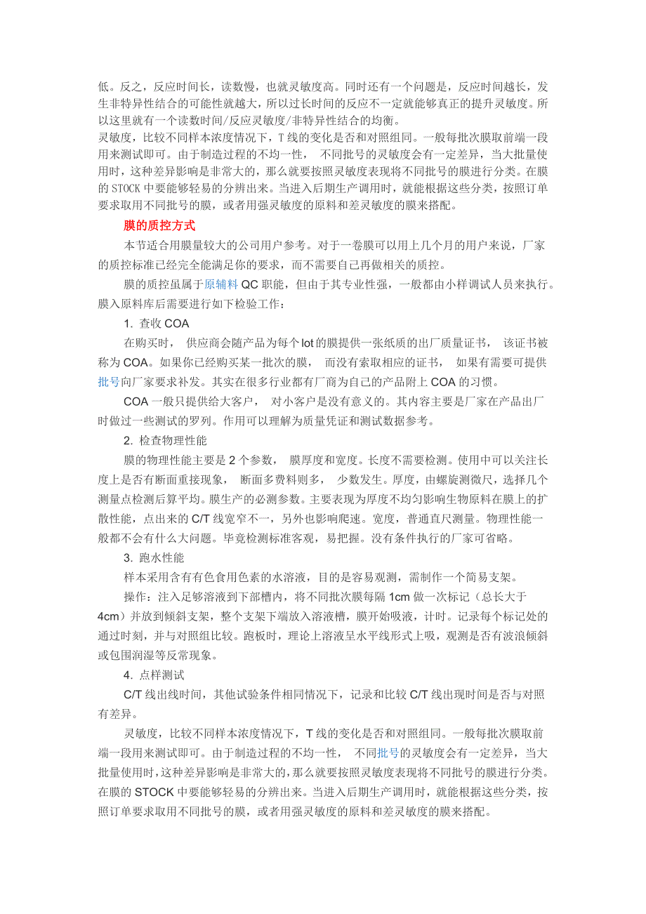 硝酸纤维素膜（NC膜）的简介和生产原理_第2页