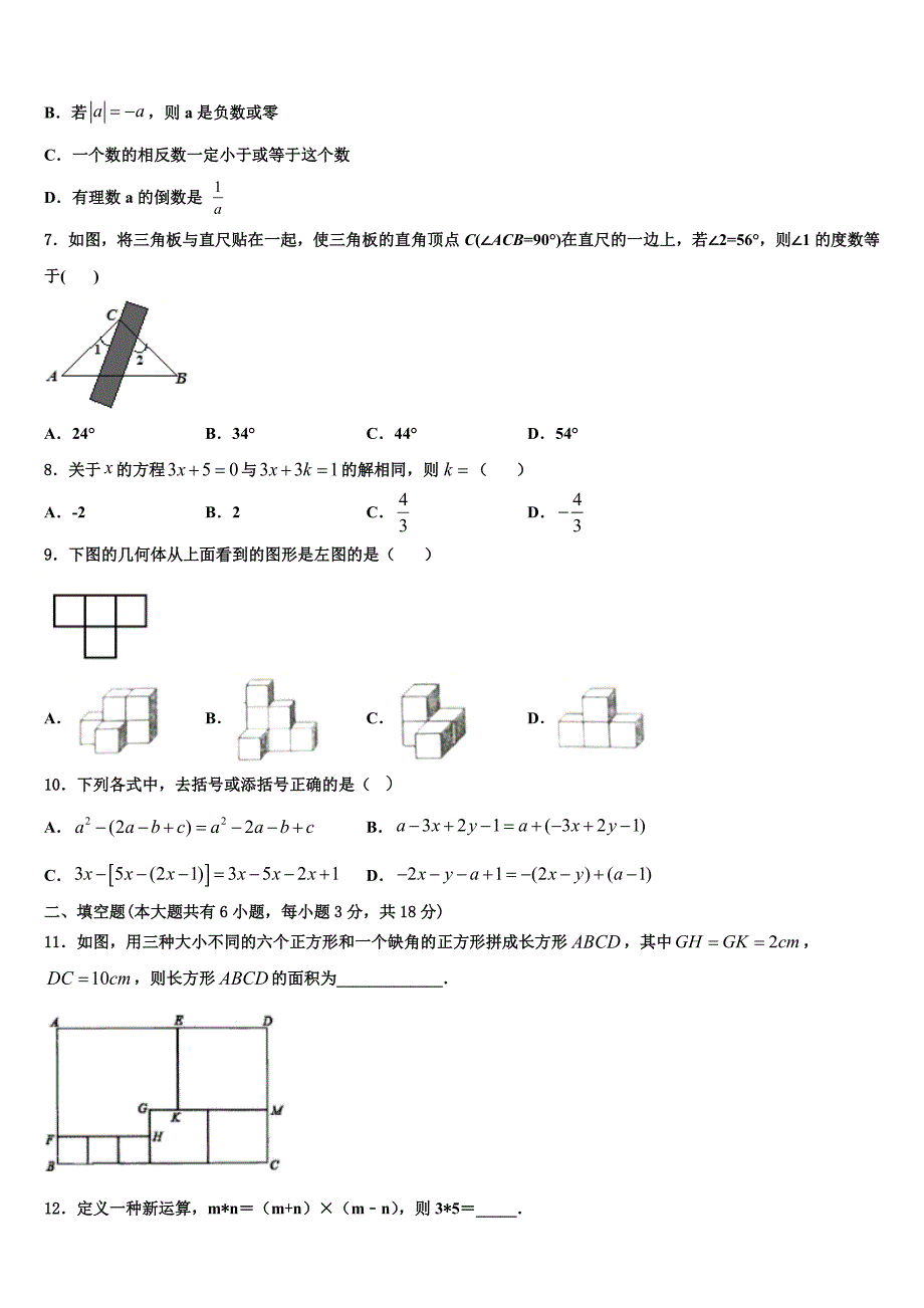 长沙市2022年数学七年级第一学期期末预测试题含解析.doc_第2页